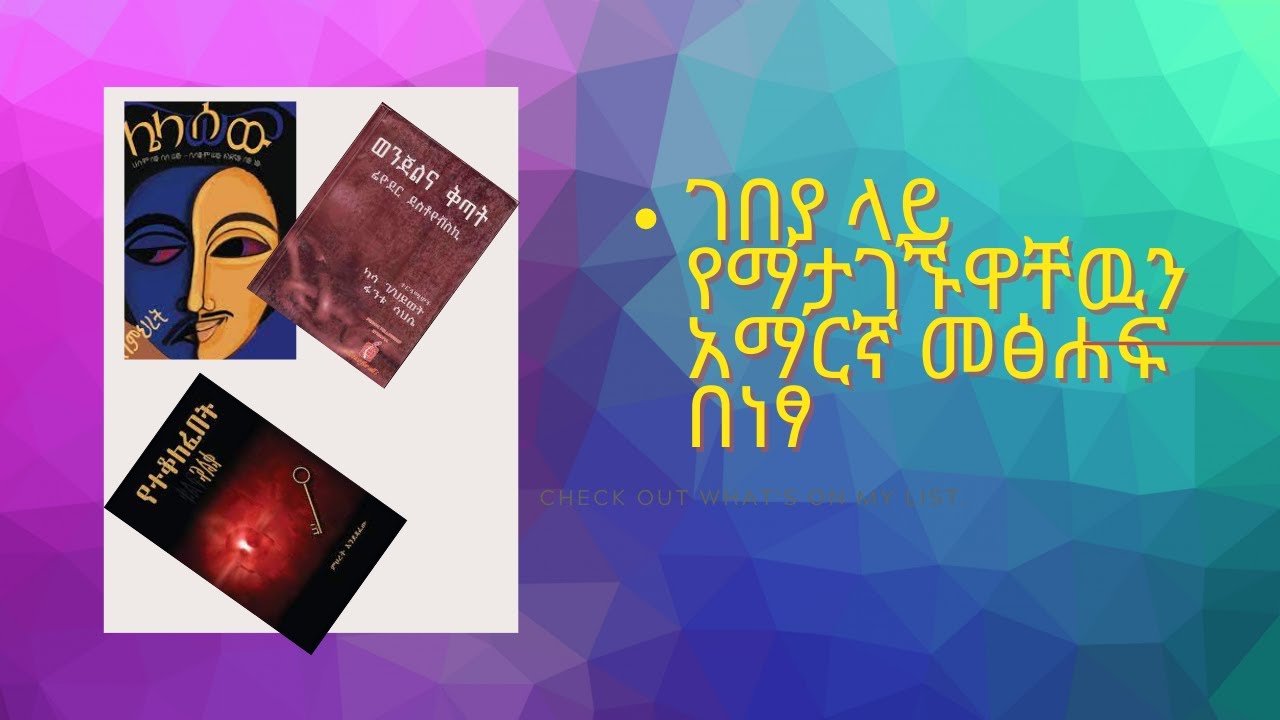 download free amharic fiction books