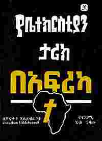 download ethiopian fiction book pdf