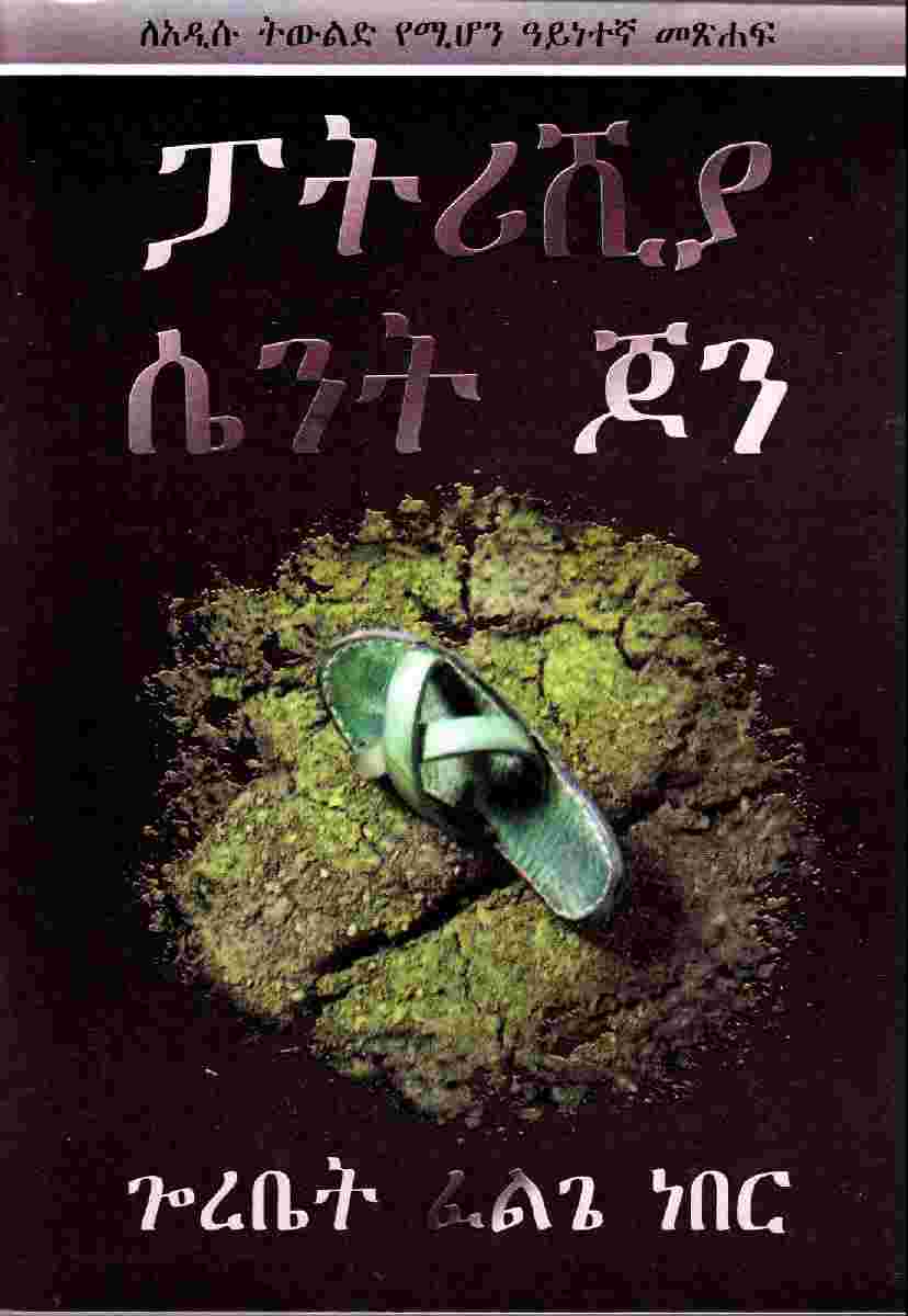 download free amharic fiction books